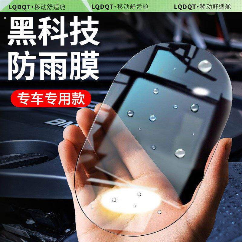 后照镜防雨膜汽车后视镜防雨贴膜反光镜后照镜子防雨水膜车窗防雨
