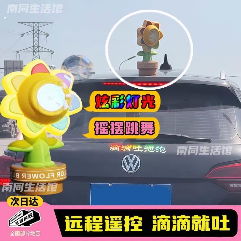 滴滴吐泡泡车载按喇叭吹泡泡网红向日葵车载遥控泡泡机汽车尾部