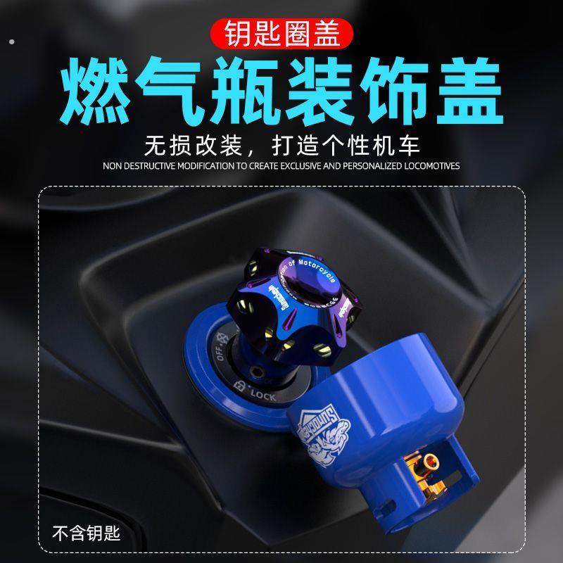 摩托车钥匙孔保护盖翻盖电动车钥匙孔防水盖一键启动装饰圈锁孔罩