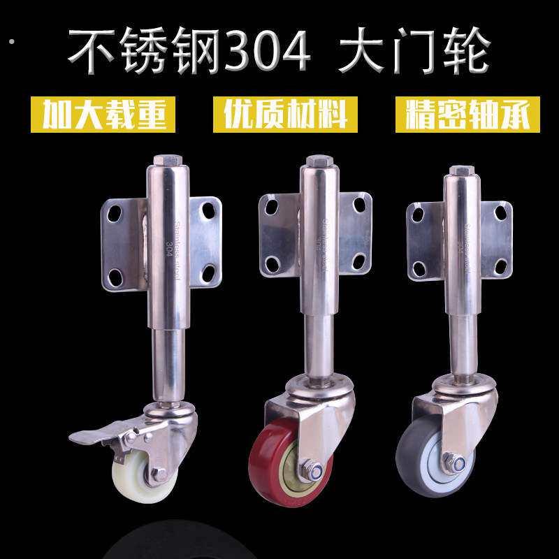 2寸不锈钢304厂房大门减震轮3寸弹簧地不平自动伸缩6公分脚轮