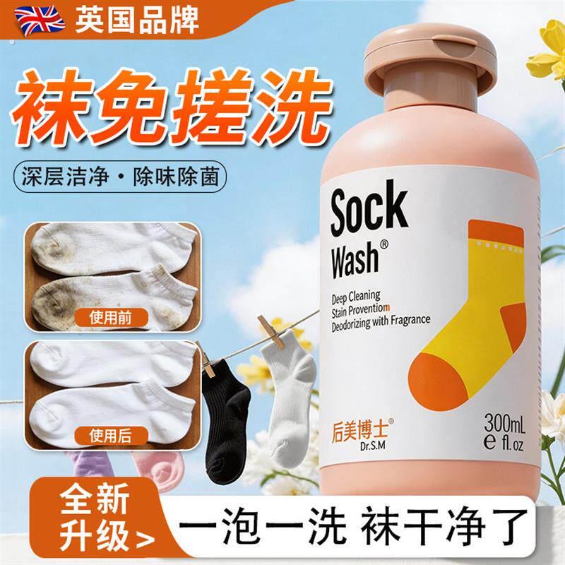 免搓洗袜液强力去污渍除臭留香内衣白袜子去黄清洗液懒人清洁神器