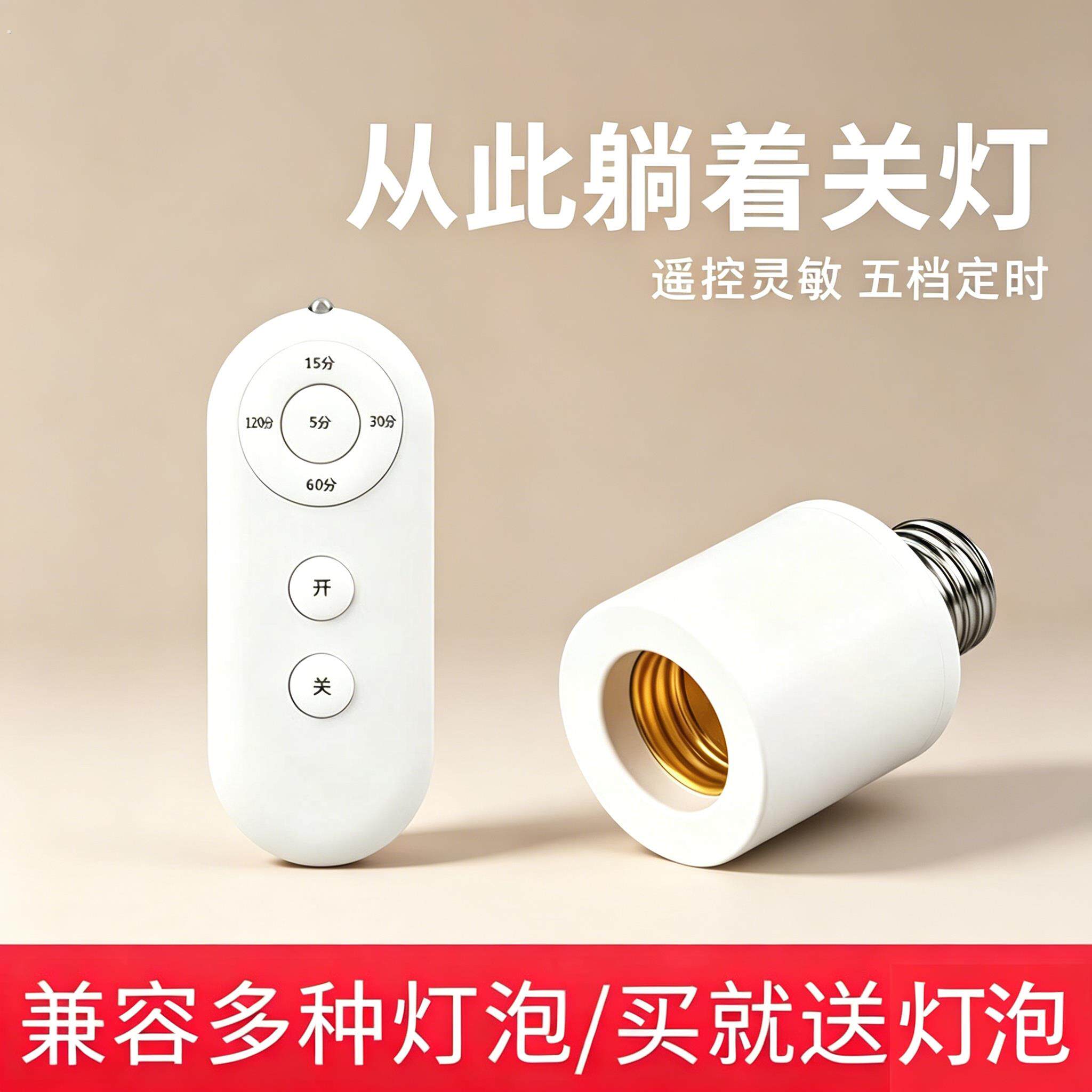 遥控灯头家用无线照明大螺口电灯灯座灯座开关卧室灯泡关灯灯控器