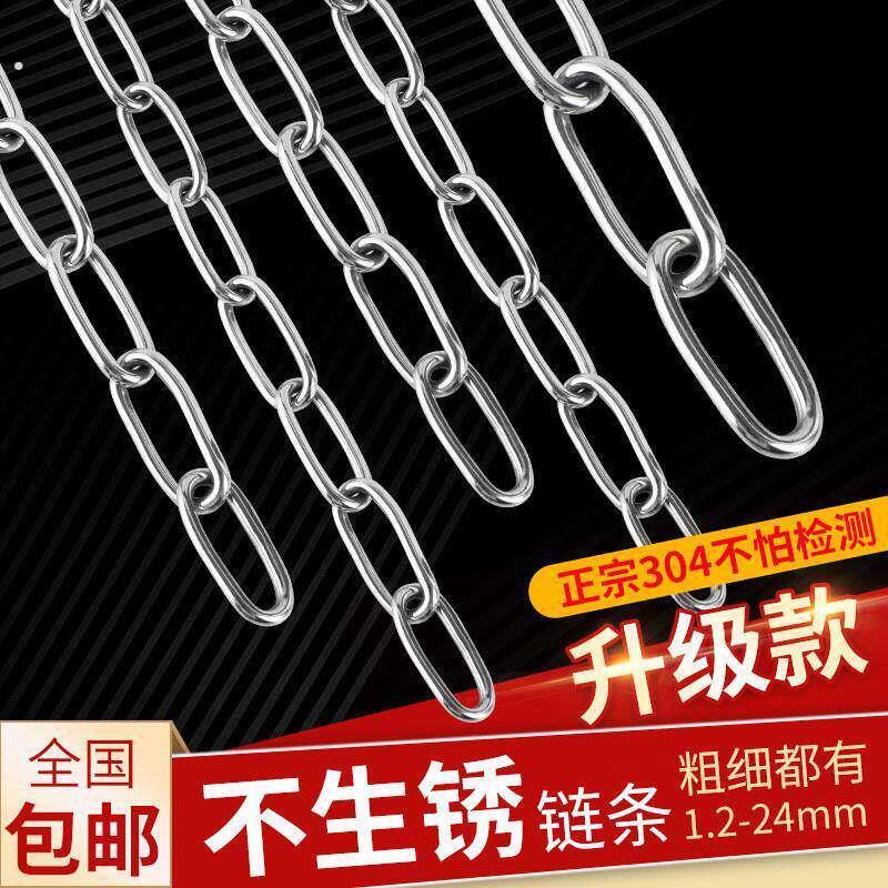 铁炼条小铁炼不锈钢晾衣链铁炼链子304无缝链条锁炼钢链条挂衣服