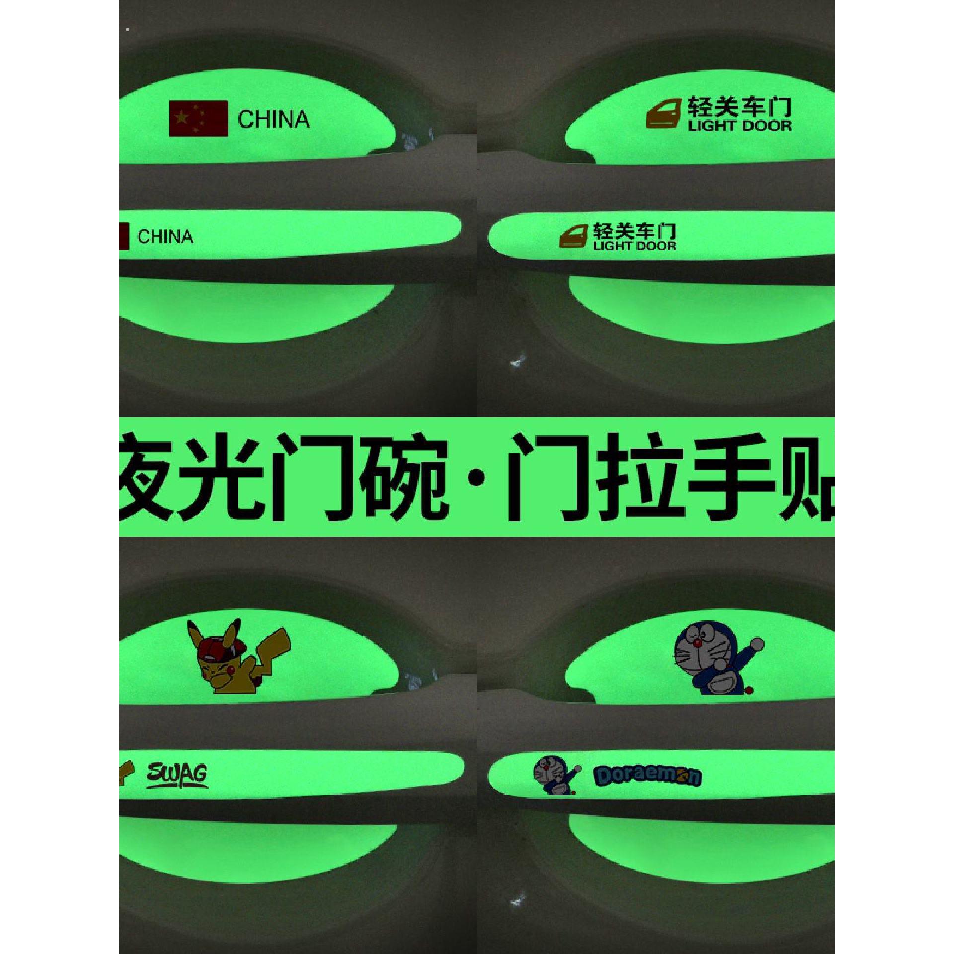 汽车车门把手保护贴门碗贴通用夜光车把手防撞条防刮擦手把划痕贴