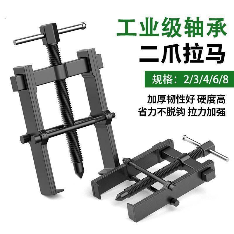 多功能两爪拉马拆卸工具轴承拔卸器万能自紧式二爪拔轮拉码取出器