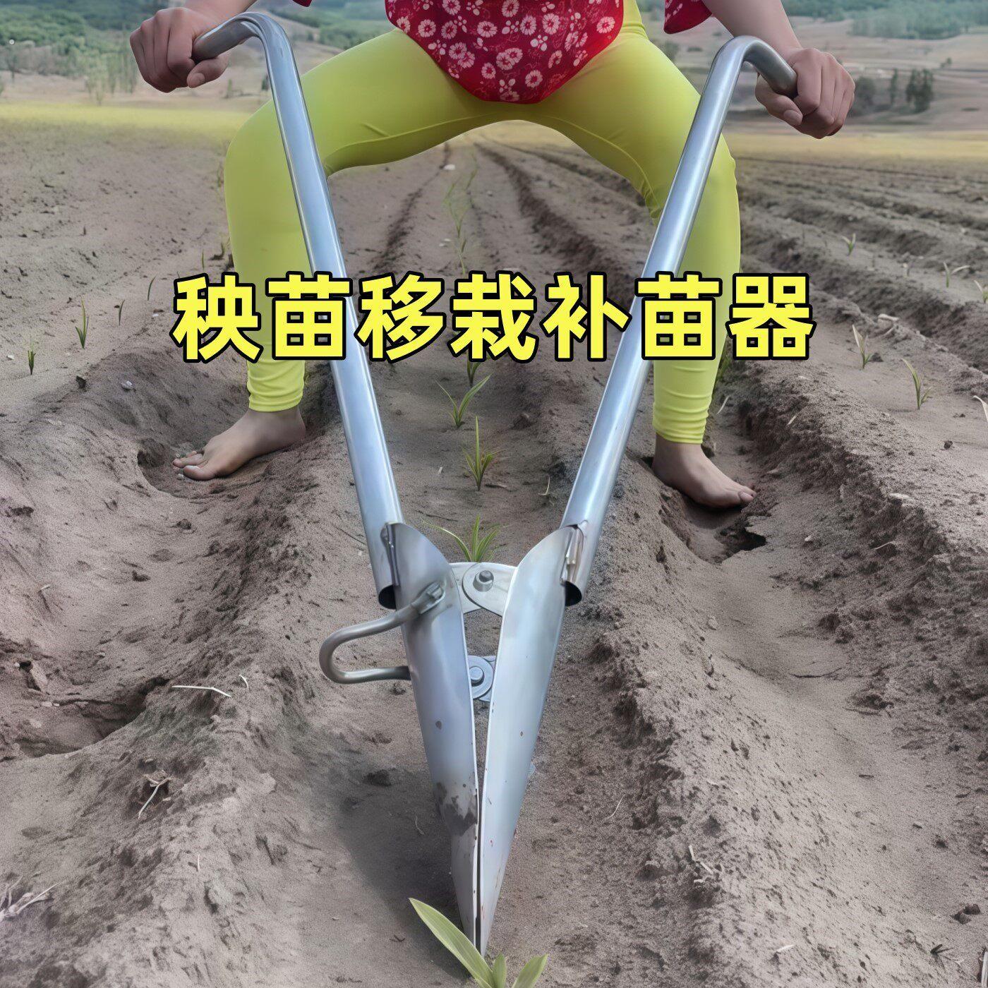 移苗神器秧苗菜苗玉米移栽补苗蔬菜取土器打洞地膜打孔器农用工具