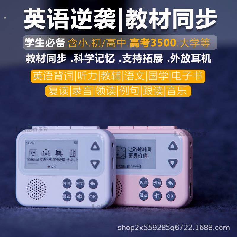 乐肯听力宝 单词机学习机英语单词学习机听力磨耳朵