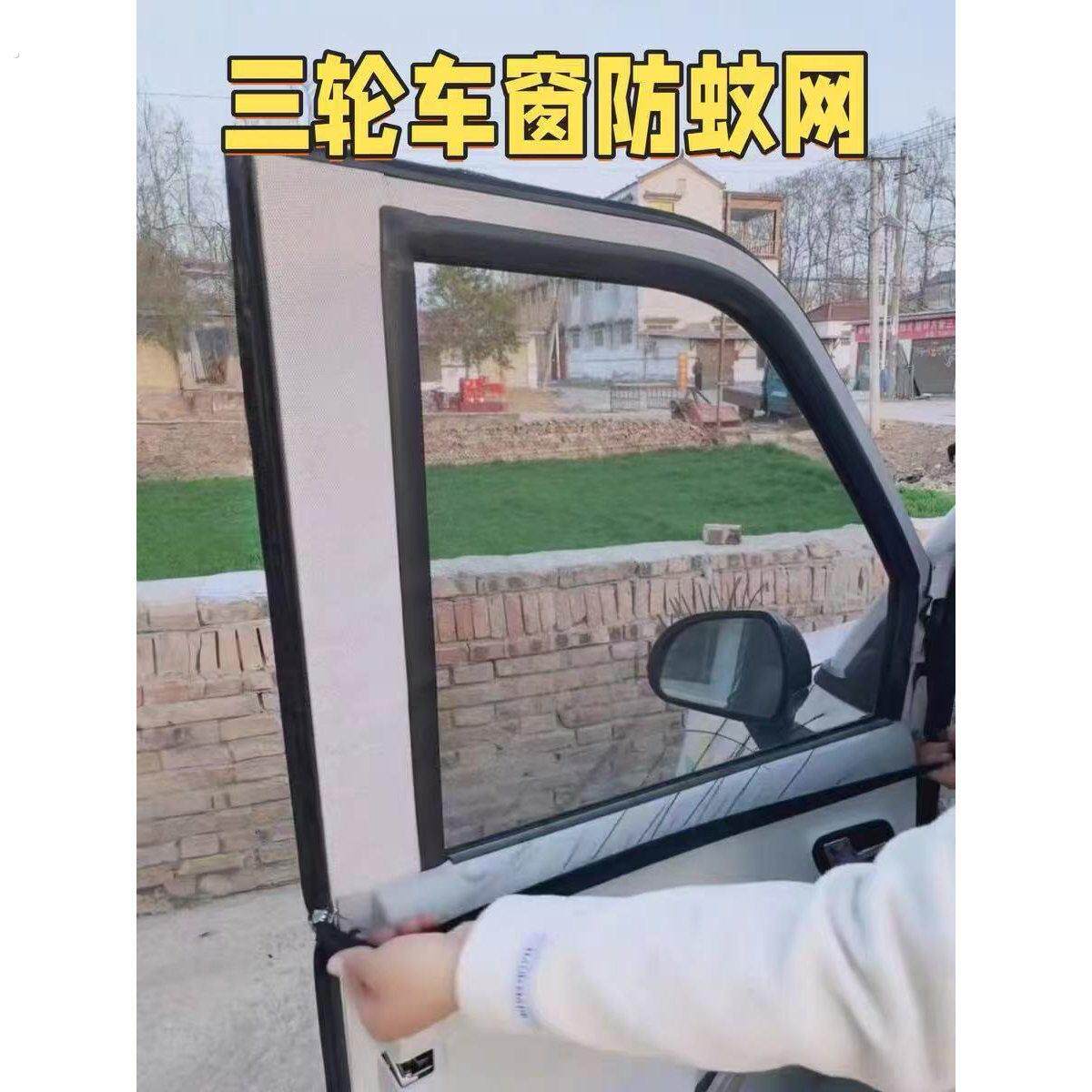 车窗户防蚊纱窗纱网三轮车遮阳防蚊虫透气蚊帐车用防晒通用防蚊罩