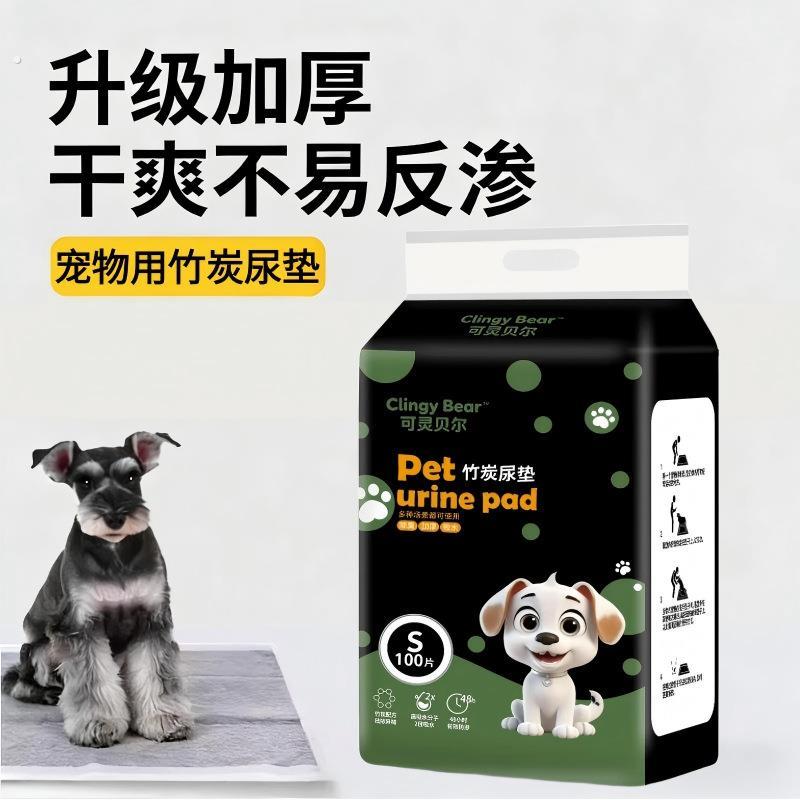 狗狗尿垫竹炭除臭加厚防漏强吸水泰迪尿不湿猫咪用宠物尿垫一次性