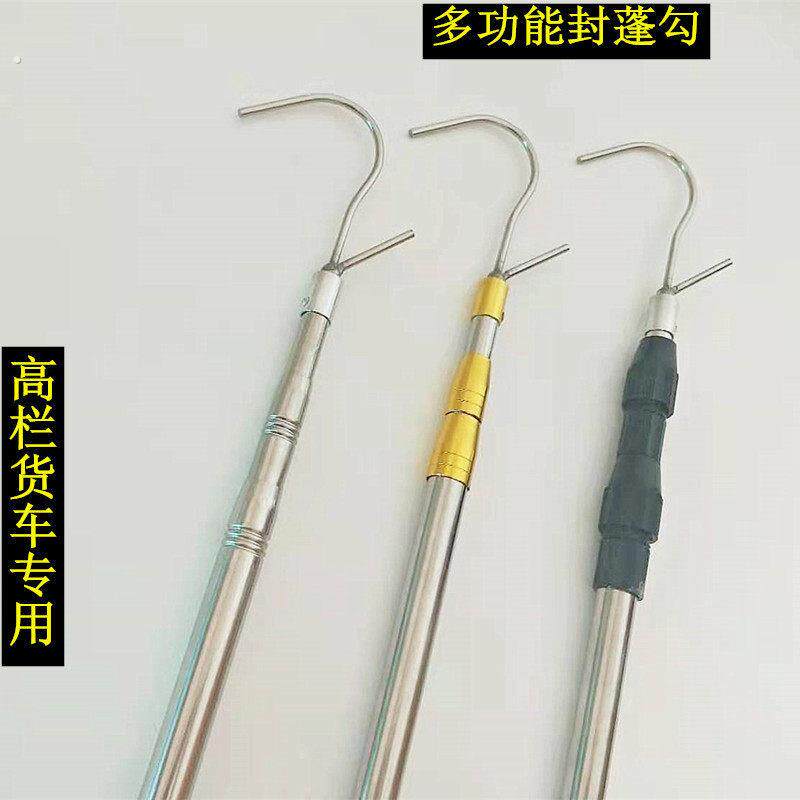 伸缩杆带钩子高栏货车篷布挂钩杆钩卷帘门拉门封车封多用途不锈钢
