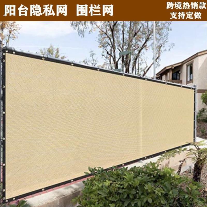 阳台围栏网一楼窗户隐私遮挡布楼梯防护网露台栏杆遮挡板封闭神器