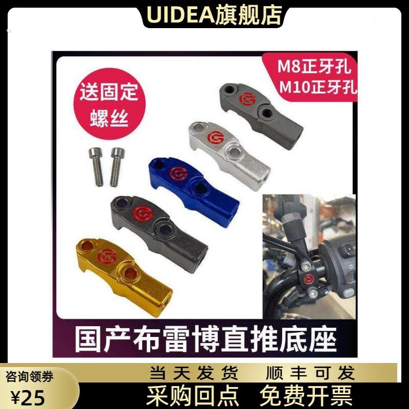 国产布雷博直推镜座电动车机车反光镜后照镜后照镜底座固定支架