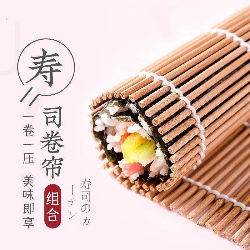 家用自制寿司料理工具竹制寿司帘套装寿司制作工具一压美味即享