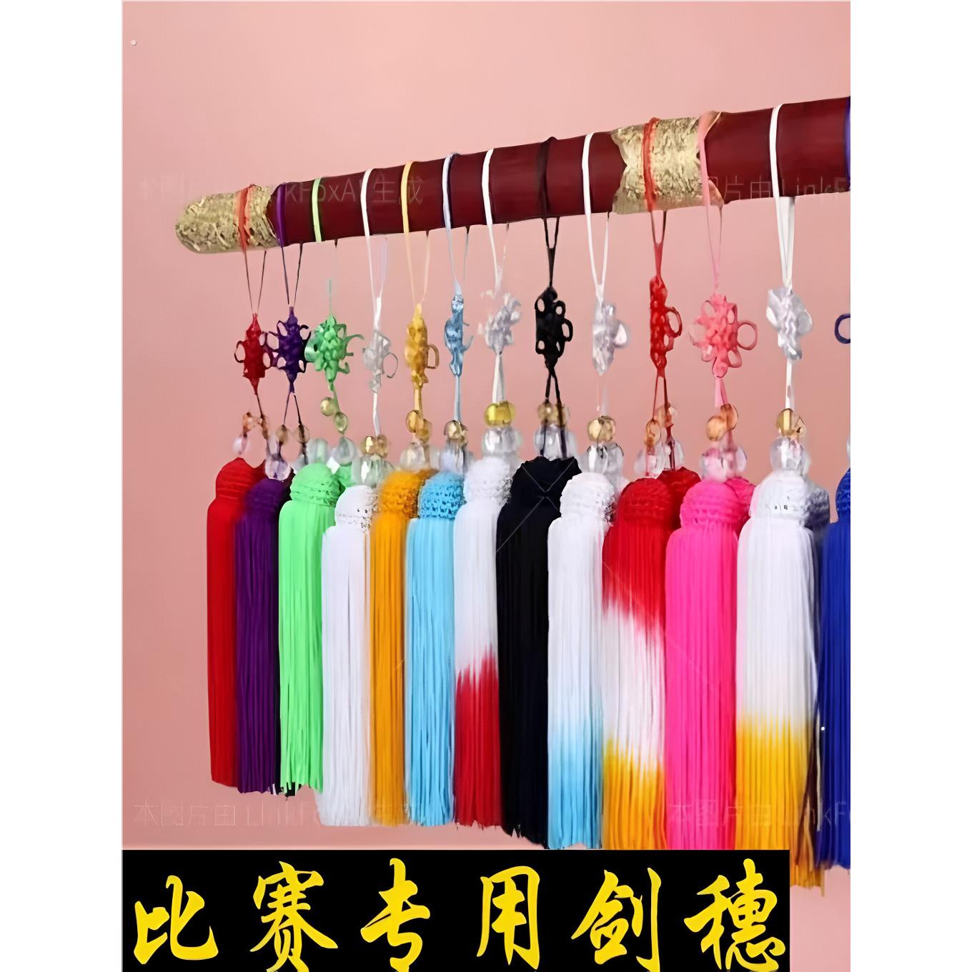 剑穗无静电不抽丝比赛专用双拼色太极剑剑穗冰丝表演宝剑剑穗短款
