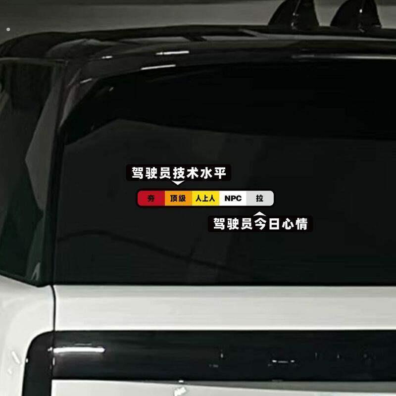 驾驶员今日心情技术水平从夯到拉磁吸贴新手上路爆款汽车贴警示贴