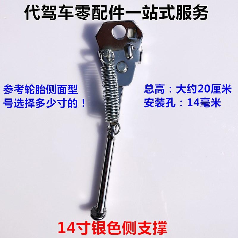 电动车边撑偏支撑代驾车折叠电动车侧支撑脚架支架锂电单车停车腿