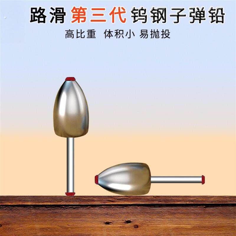 商铺专用门帘钨钢自由铅铅坠塑芯不伤线子弹铅通心远投滑漂跑铅防