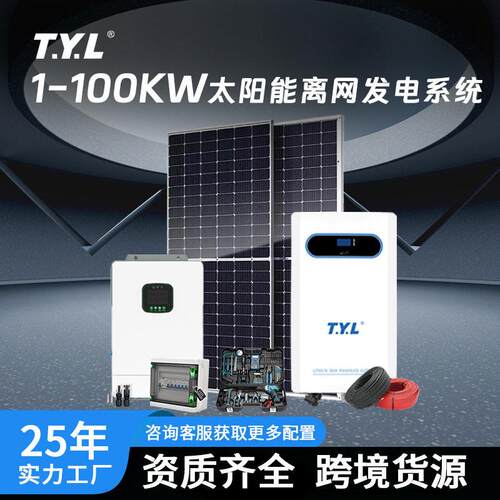 太阳能发电机家用220v光伏发电系统全套自发自用离网太阳能系统