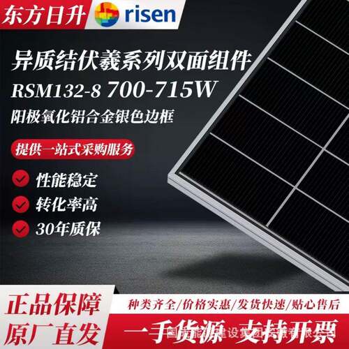 东方日升-n型异质结太阳能板双面光伏发电板双玻组件太阳能光伏板
