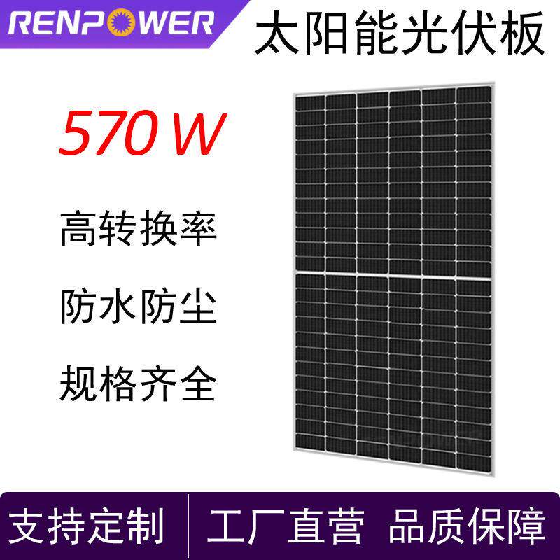太阳能板575W效率发电晶硅户外家庭用电光伏发电