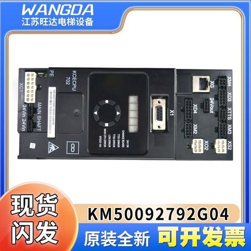 通力电梯KCE主板KM50092792G04/G06/KCECPU702/KM50092792G35