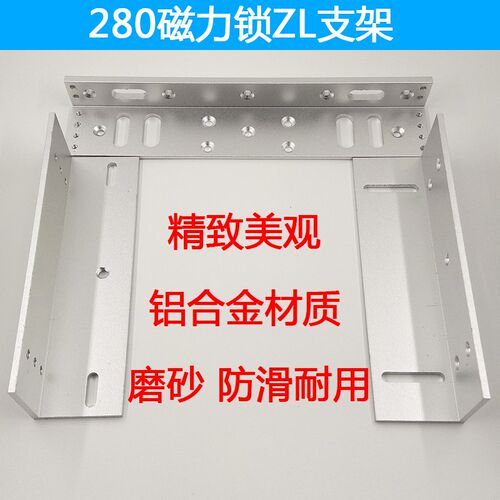 280KG磁力锁公斤磁力锁配套支架LZ支架L型支架Z支架ZL支架电磁锁