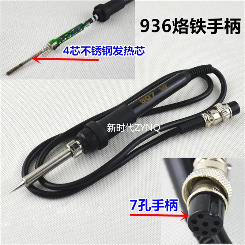 安泰信电焊台手柄8586 936b936B电烙铁手柄7孔5孔907含烙铁头手柄