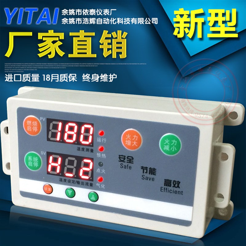 无风机 微电脑醇基燃料燃烧控制器 YTH-904RS 甲醇酒精汽化