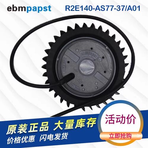 R2E140-AS77-37/A01 ebmpapst 全新原装 100W 涡轮离心风机230V