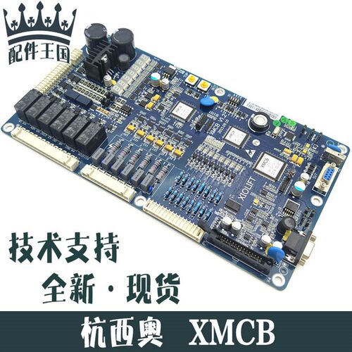 XMCB主板 西子奥的斯 杭州西奥电梯一体化控制主板 全新 XIOLIFT