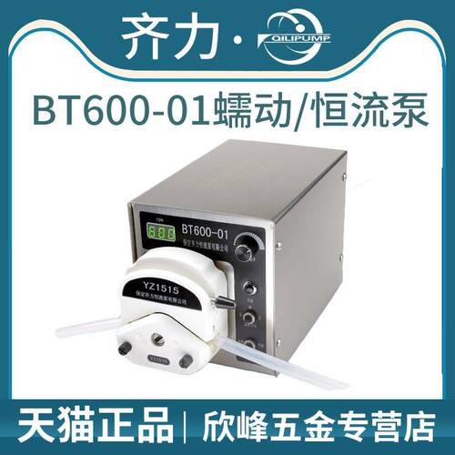 保定齐力BT600-01/YZ1515基本型蠕动泵恒流泵-小范围灌装分配功能