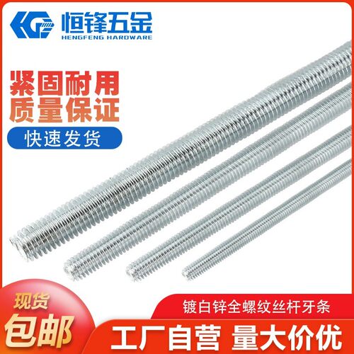 镀锌牙条 丝杆1米 全牙通丝全螺纹螺杆螺丝M4M5M6M8M10M12M14M16