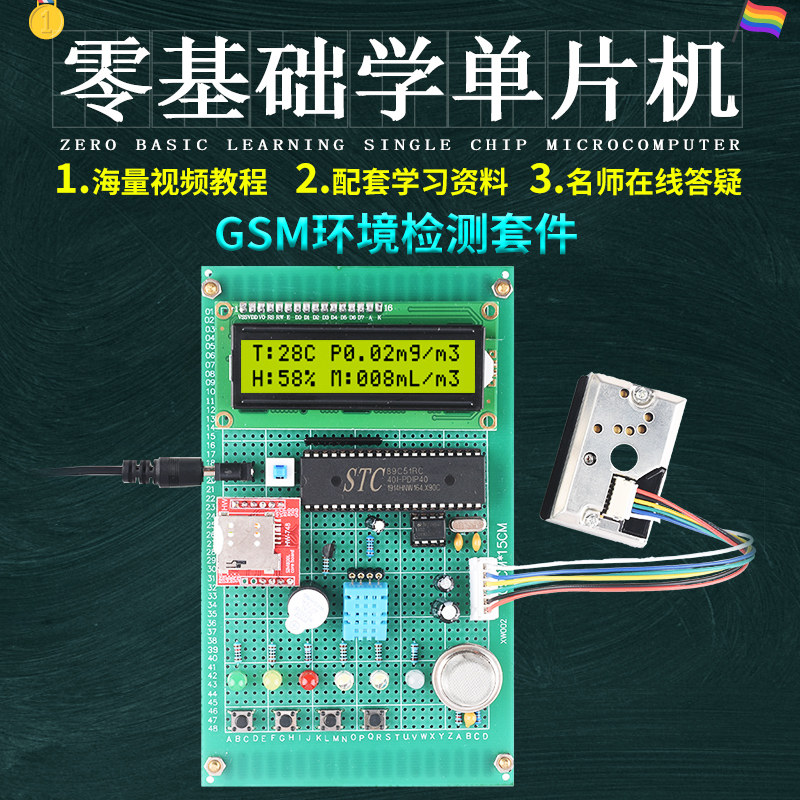 51单片机环境监测报警器设计DIY温湿度烟雾GSM粉尘防盗套件