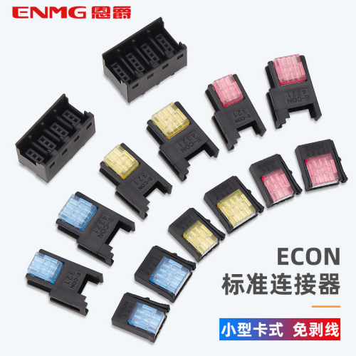 ECON连接器3芯4芯37103 37104免剥线接线e-con光电接近开关连接器