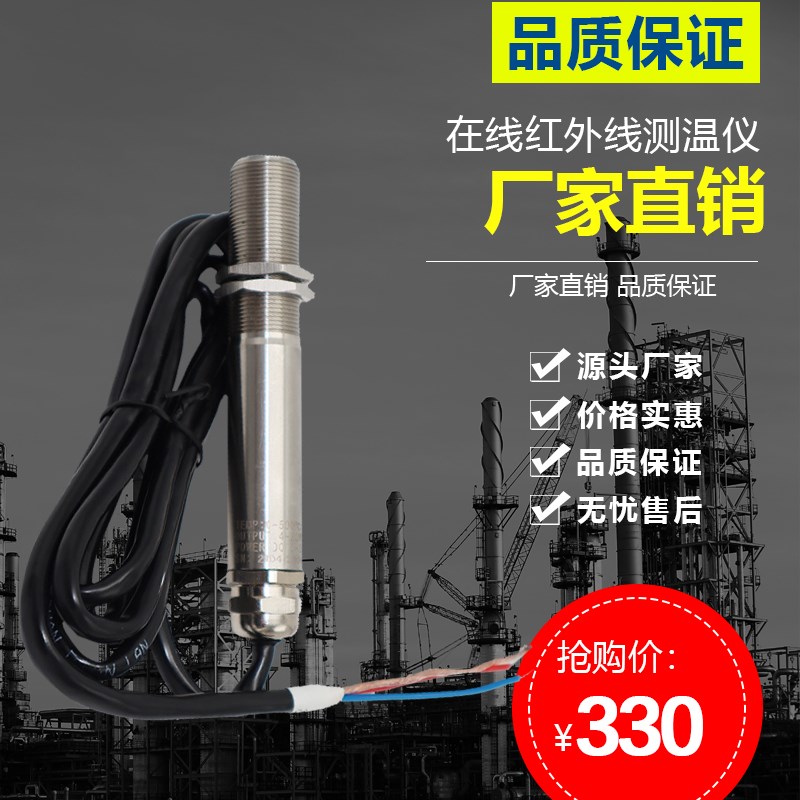 在线式红外测温仪红外温度传感器探头非接触式红外线测温4-20mA