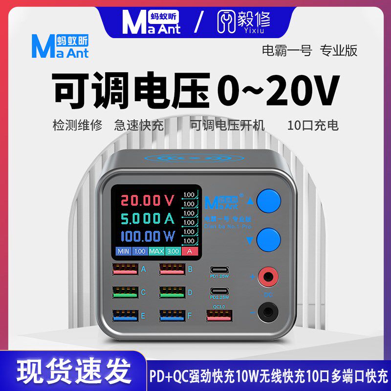 蚂蚁昕电霸一号充电检测维修多功能一体PD+QC强劲快充10W无线充电