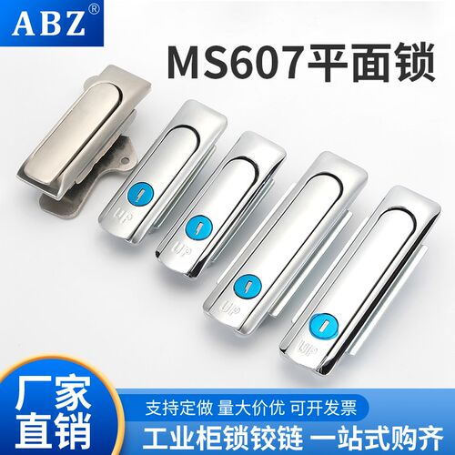 ABZ MS607锌合金平面锁 工业机械箱锁 电气柜门锁 配电箱机柜门锁