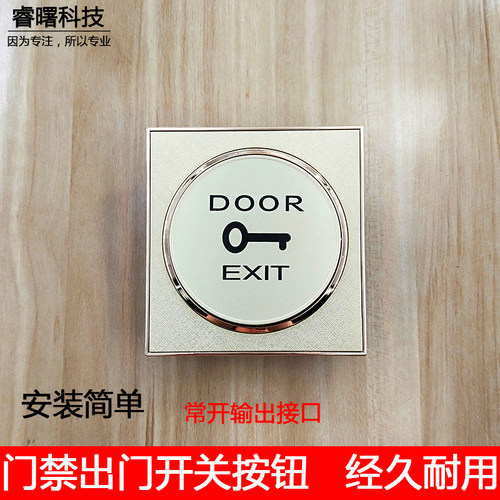 金色门禁开关豪华门禁按钮门禁出门开关常开香槟金金属门禁按钮