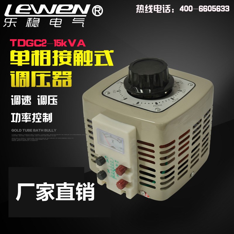 乐稳 单相调压器TDGC2-15KVA输入220v输出0-250v可调接触式交流图片