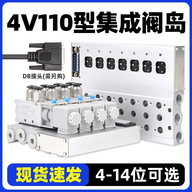 气动电磁阀阀岛总成4V110-06汇流板集成线路100M阀组阀板24V底座
