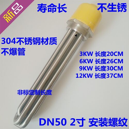 DN50 304不锈钢电热管2寸空气能加热管水箱发热管58MM导热油发热