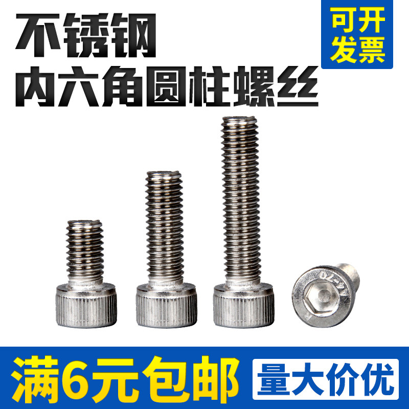 316不锈钢 圆柱头螺栓/内六角杯头螺丝钉M12*20/25/30/40/50-160