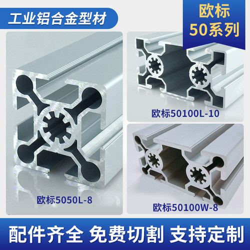欧标5050/50100铝型材50200工业铝合金型材50240铝材5050欧标铝材
