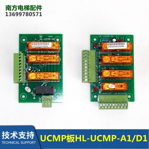 HL-UCMP-A1电梯配件UCMP板防止轿厢意外移动提前开门板HL-UCMP-D1