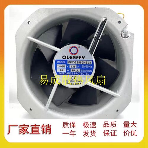原装正品全新OLEAFFA FFY-22580HBL2 220-240V 0.43A金属散热风扇