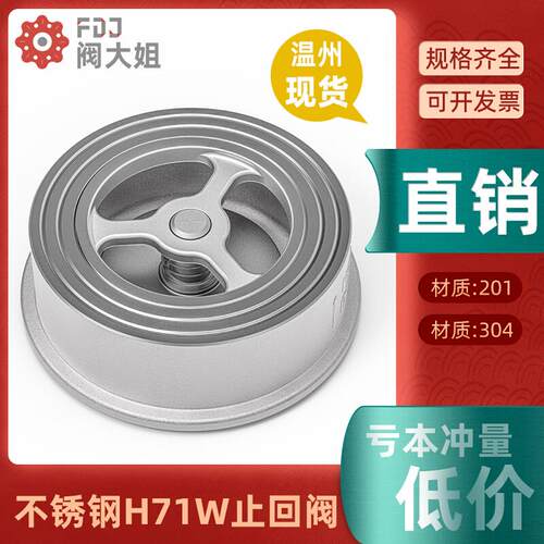 304不锈钢对夹式止回阀H71W-16p逆止阀水泵水管单向阀DN20 50 100