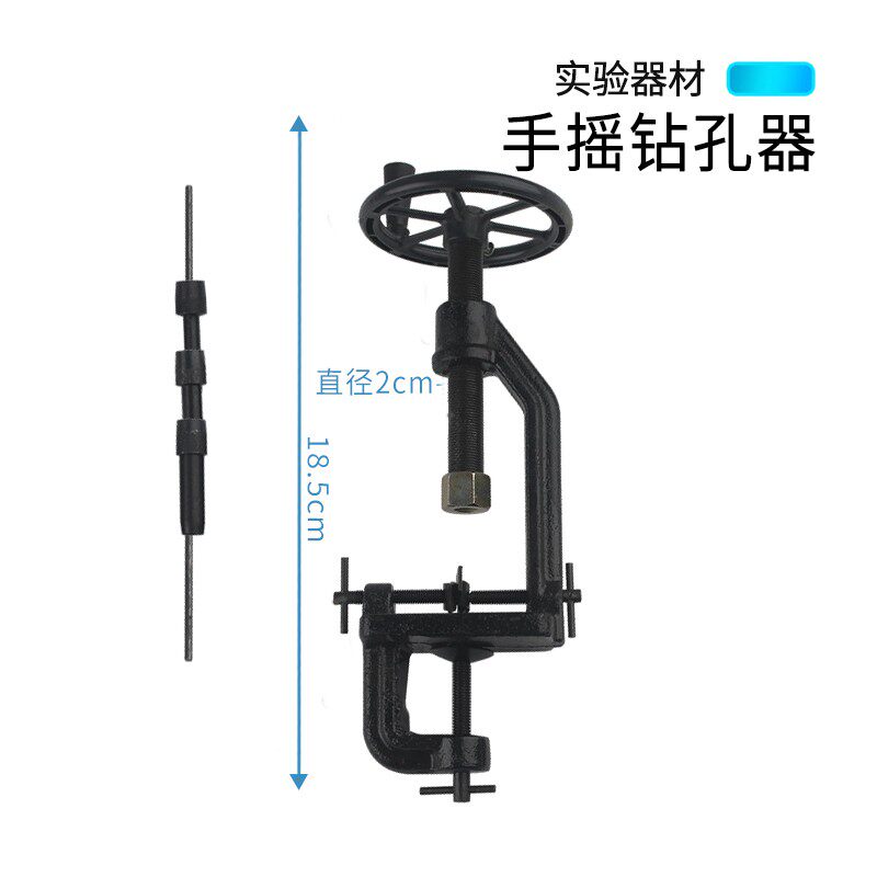 手摇钻孔器物理化学实验器材打孔工具教学器材橡胶塞打孔物理仪器
