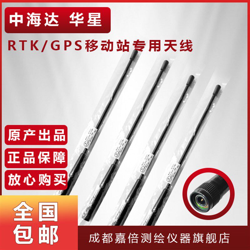 中海达V8 V9 V30 V60 V90 F91 F60 华星A8 A10 GPS RTK移动站天线