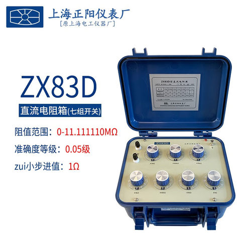 上海正阳ZX83P ZX83D直流电阻箱 澄洋ZX83电阻器六组开关校验电桥