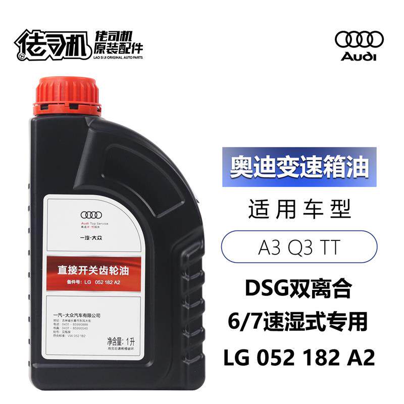 适用奥迪Q3 TT A3 变速箱油DSG湿式双离合7速6速德国原装进口正品
